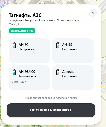 Какой сервис поможет найти бензин в 2026 году?