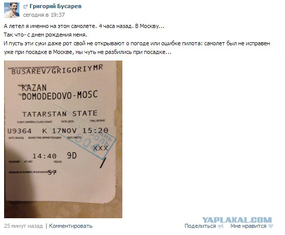 В Казани разбился пассажирский Боинг 737