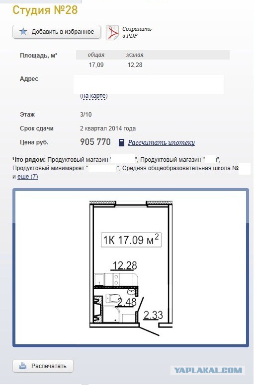 Нет денег на приличное жилье? Купите "путинку"!