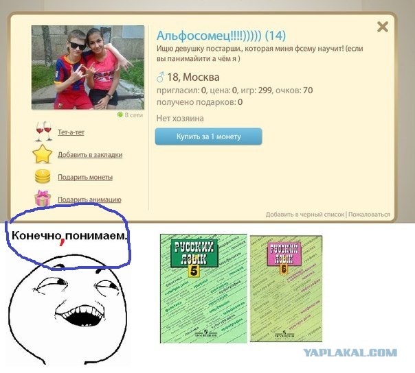 Начинающий мачо и "альфосомец"