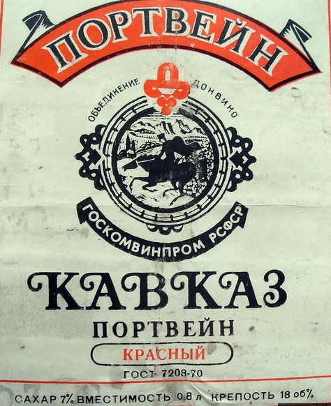 Алкоголь времен СССР