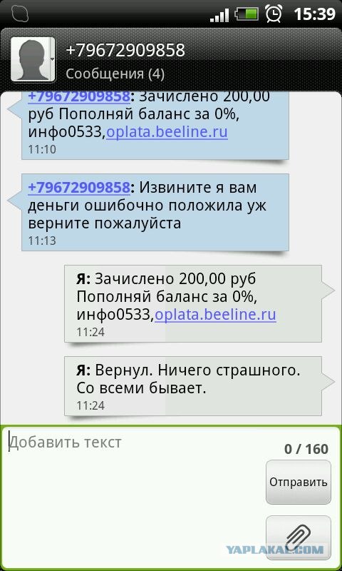 Приложение смс. Сообщения от мошенников. Прочитать смску. Смс. Смс на мобильный телефон.