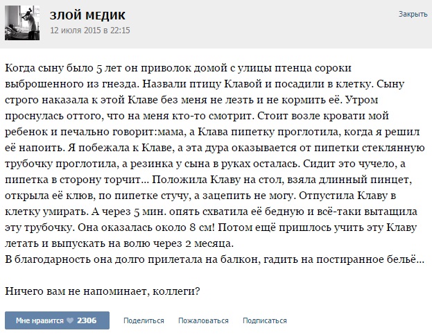 Истории от врачей - 39