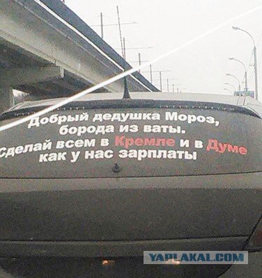 С Новый Годом, чиновники.
