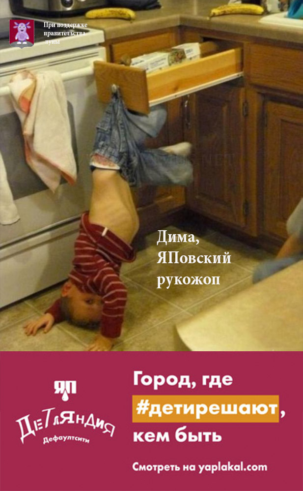 Детляндия. Фотожаба на рекламу в Московсом метро