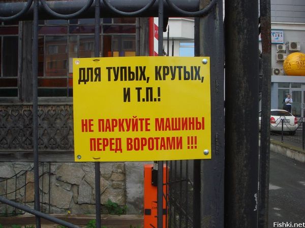 ВЫВЕСКИ, ТАБЛИЧКИ. Смешные и прикольные