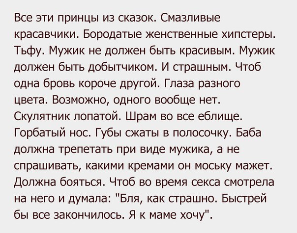 Истинная женственность и мужественность рождают страх