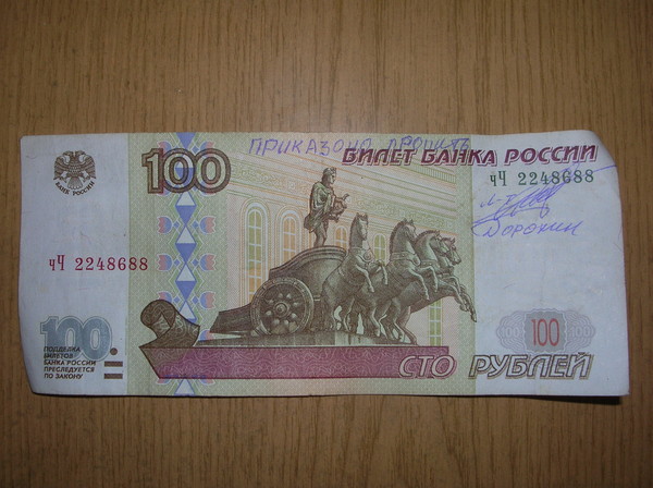 Путешествие купюры