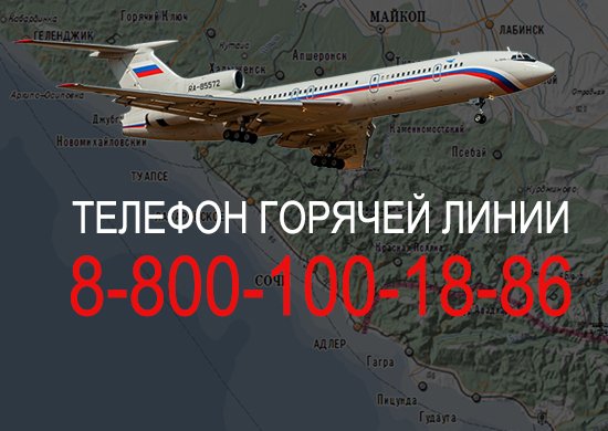 Самолёт Минобороны Ту-154 потерпел крушение в Чёрном море