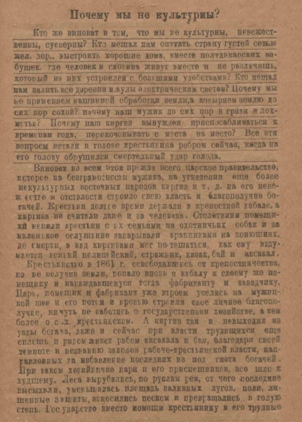 Из воспоминаний Константина Коровина о русской революции.