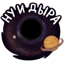 Памятник "Дыра в бюджете"