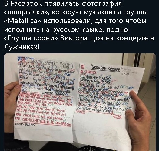 Металлика в Лужниках спела "Группу крови" на русском языке
