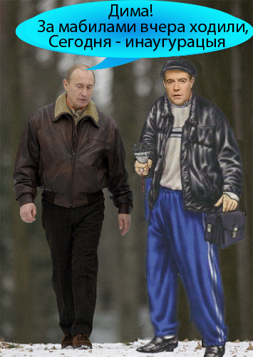 Фотожаба: Новый президент России