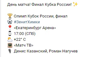 РПЛ, окончание сезона