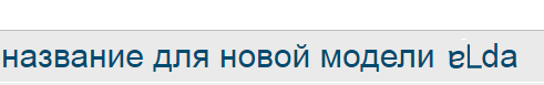<<АвтоВАЗ>> попросил россиян придумать название для новой модели Lada
