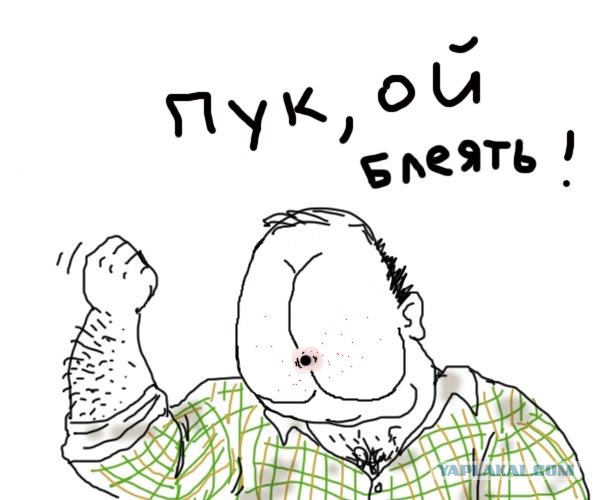 Будь мужиком, скажи что думаешь!
