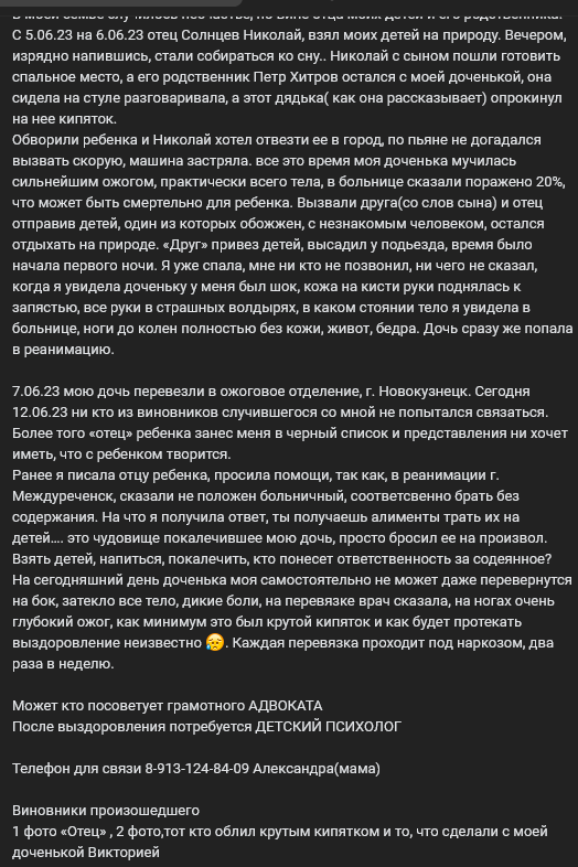 В Кемеровской области отец уронил кастрюлю горячего супа на дочь и после этого отказался общаться с бывшей женой и детьми