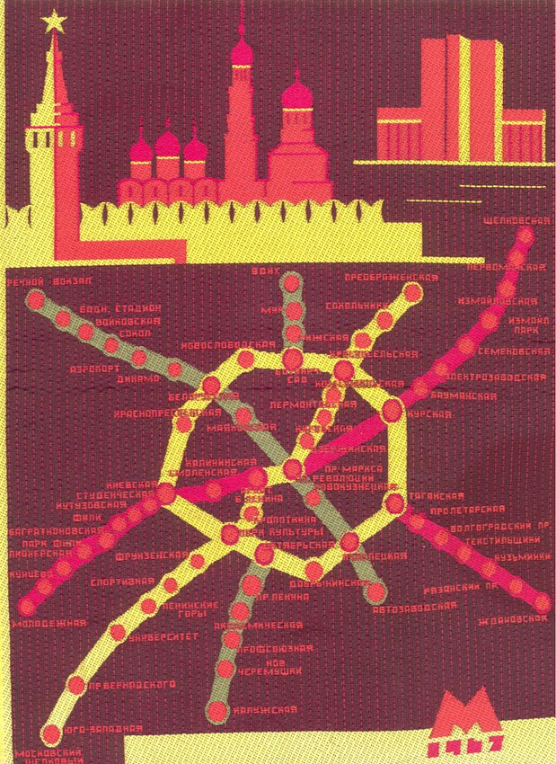 Метро в 1948 году
