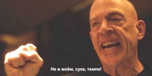 Пять-четыре!
