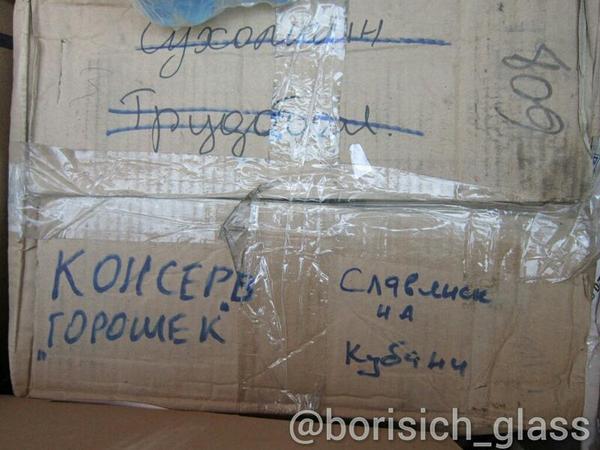 Посылки из России на Донбасс