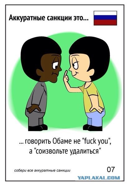 Аккуратные санкции