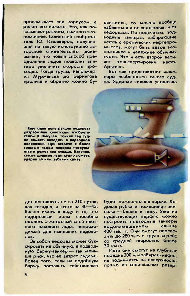 Ледоколы прут