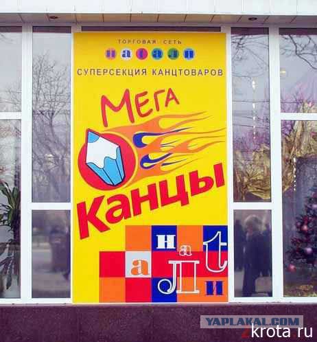 Креативные объявления и вывески