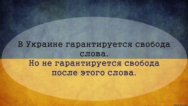 Україна це Європа и свобода слова.