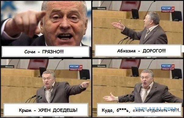 Абхазия блин! Вы мне будете ныть «СОЧИ-ДОРОГО!»?;)