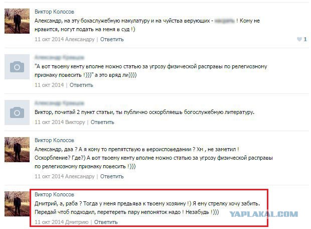 К ставропольцу, оскорблявшему верующих в соцсети