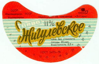 Пивные этикетки  80х,90х 2000х.Памятка алкашам