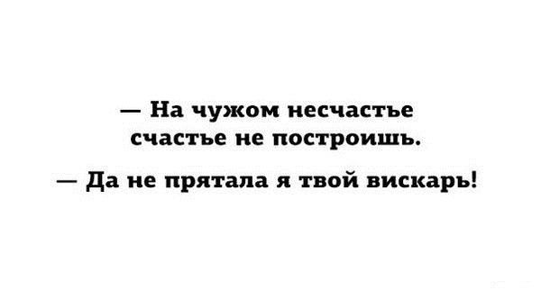 Чужое счастье