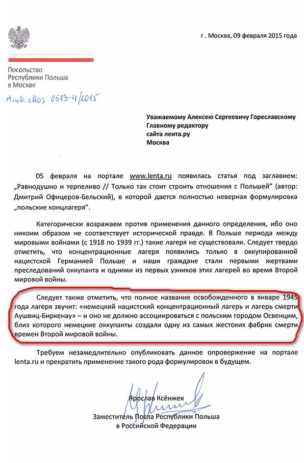 Освенцим как инструмент антисоветской пропаганды