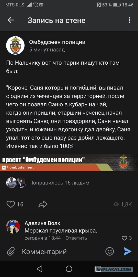 Сотрудник чеченской полиции, в ходе драки убил сотрудника полиции из Карелии