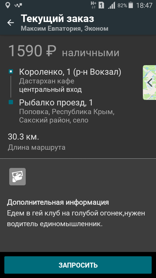 Последняя надежда на таксиста