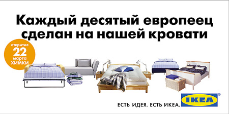 Секреты IKEA