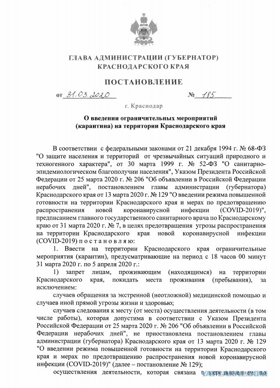 В Краснодарском крае объявили карантин