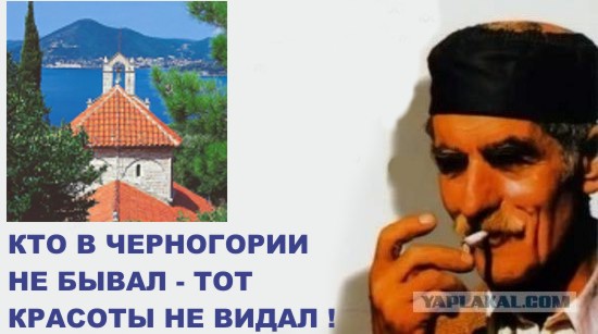 Фотожаба: Десять черногорских заповедей