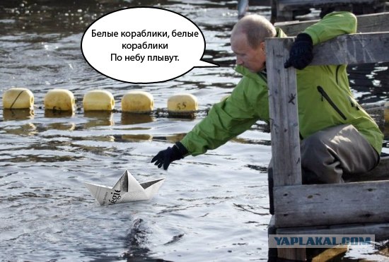 Путин и обитатели морских глубин