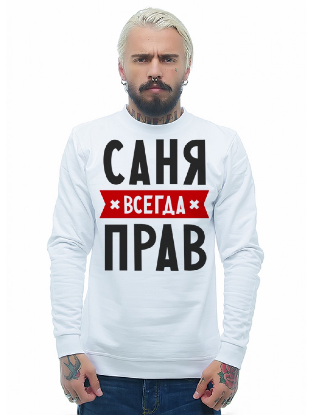 Саня хороший