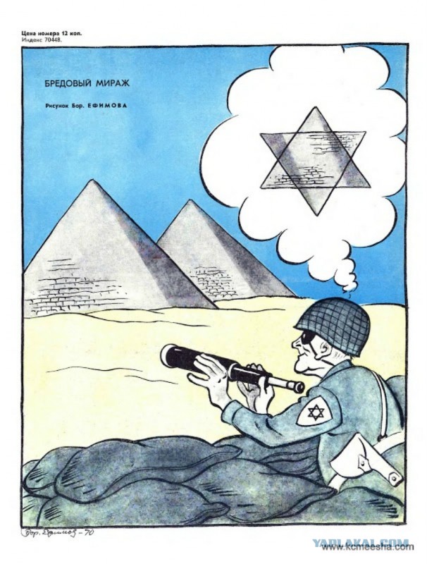 Советские карикатуры, посвященные Израилю