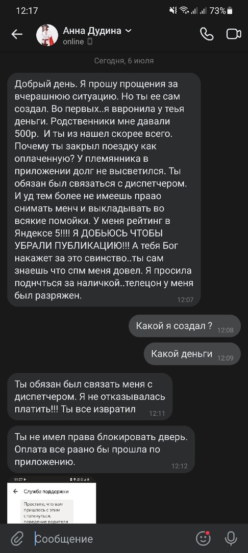 Пассажирка