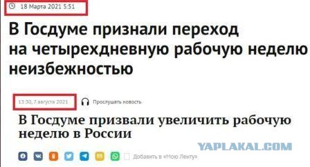 В Госдуме предложили увеличить рабочую неделю в России