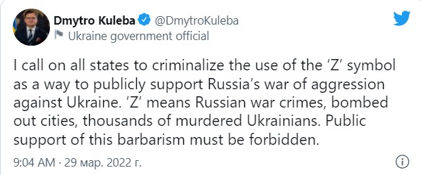 Глава МИД Украины Дмитрий Кулеба призвал международное сообщество признать незаконным использование буквы Z в качестве выражения поддержки России.