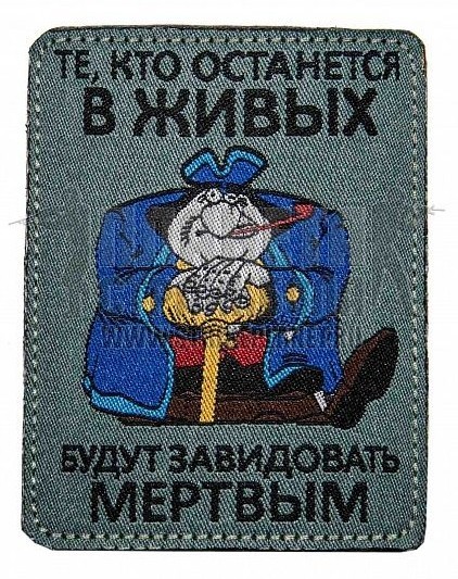 Покажи свой шеврон.