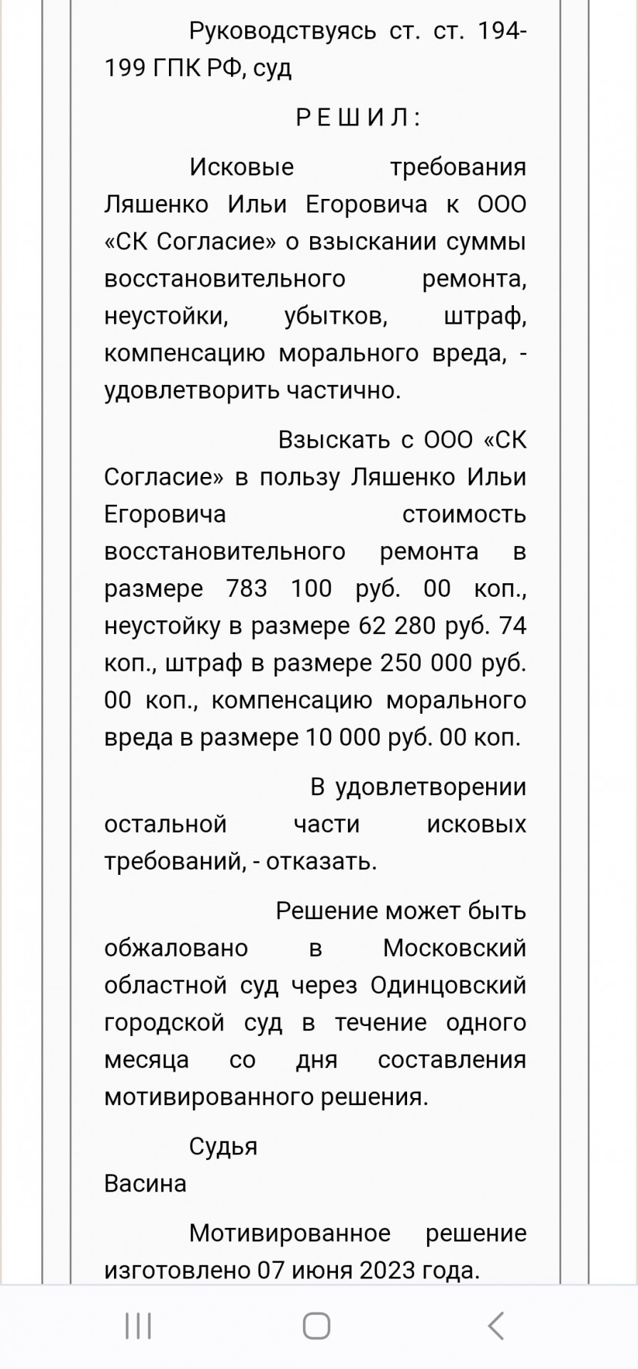 Интересное решение суда по каско - ЯПлакалъ