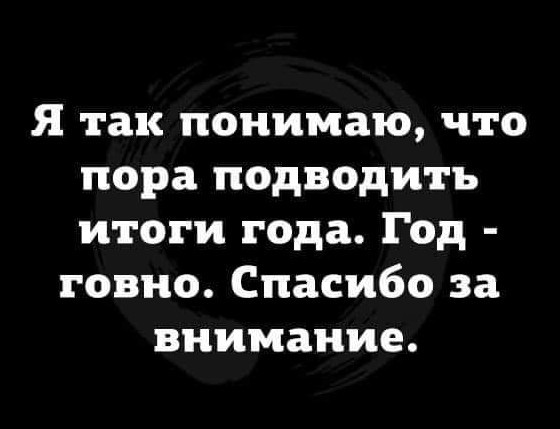 Новогодние картинки и тексты улыбательные (баяны и не очень)