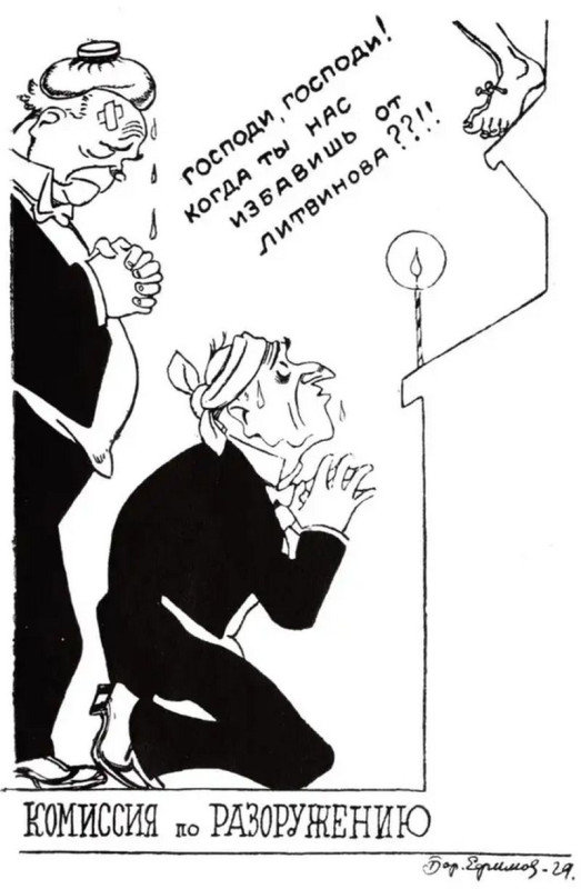 1920-е и 1930-е годы в карикатурах Бориса Ефимова