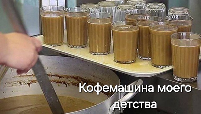 Кофемашина