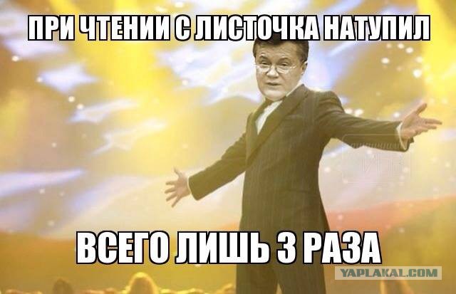 Янукович поставил США раком.